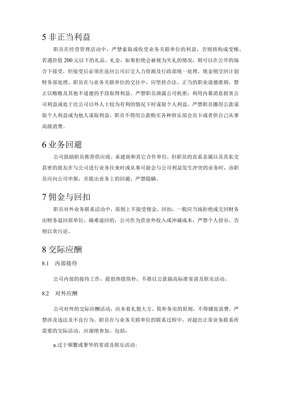 某公司员工职业准则.docx_第2页