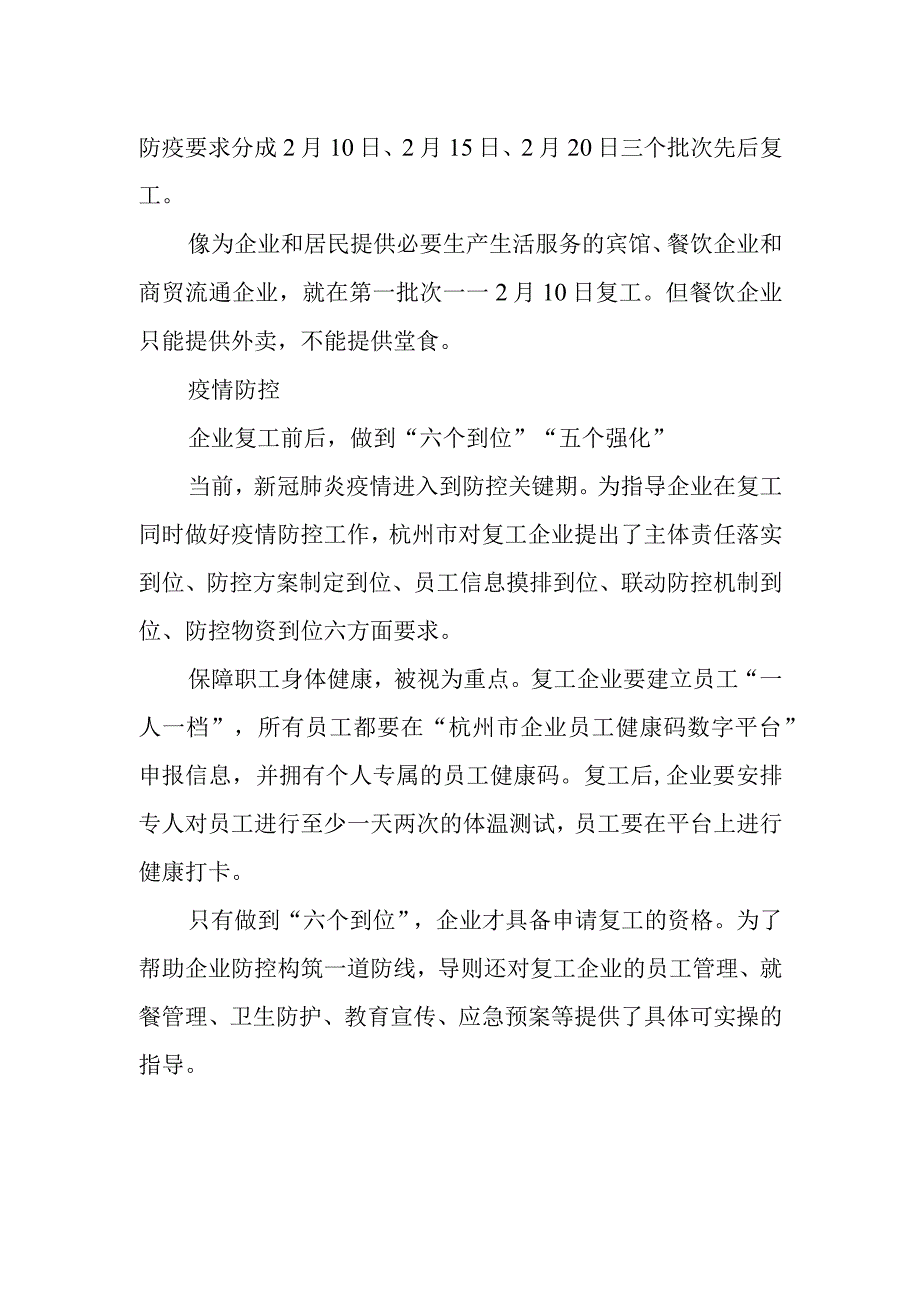 杭州发布企业复工疫情防控工作导则.docx_第2页