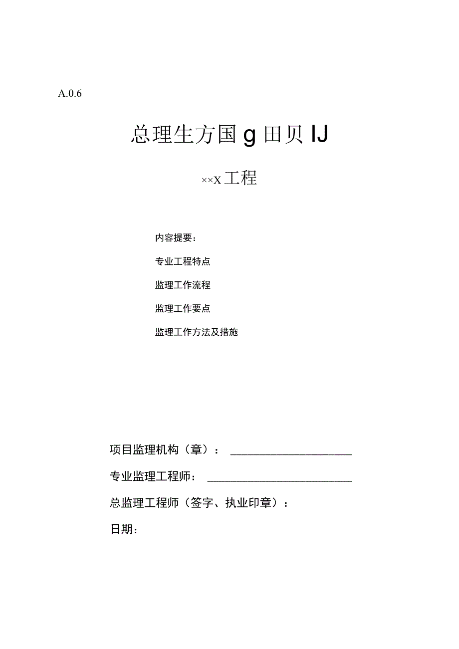 某人防工程监理细则.docx_第1页