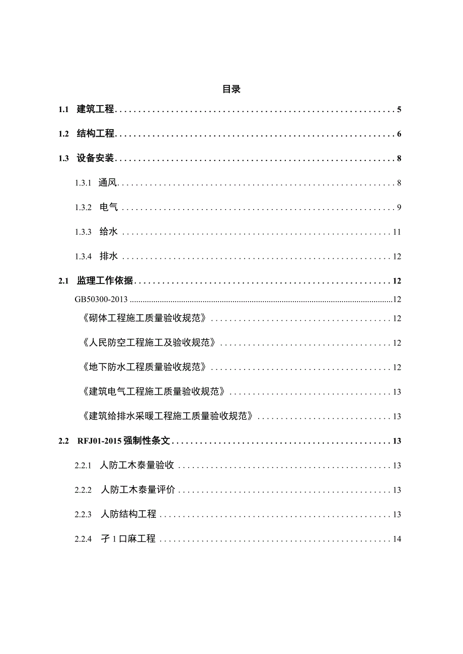 某人防工程监理细则.docx_第2页