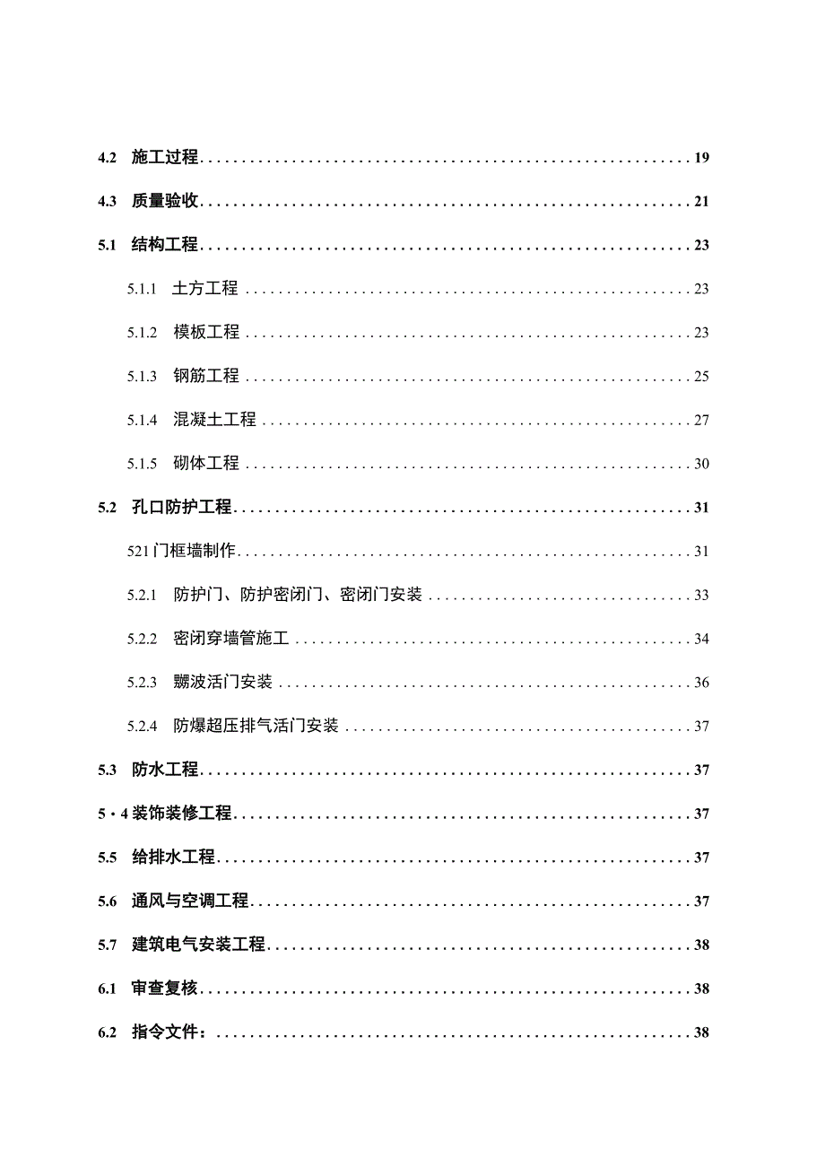 某人防工程监理细则.docx_第3页