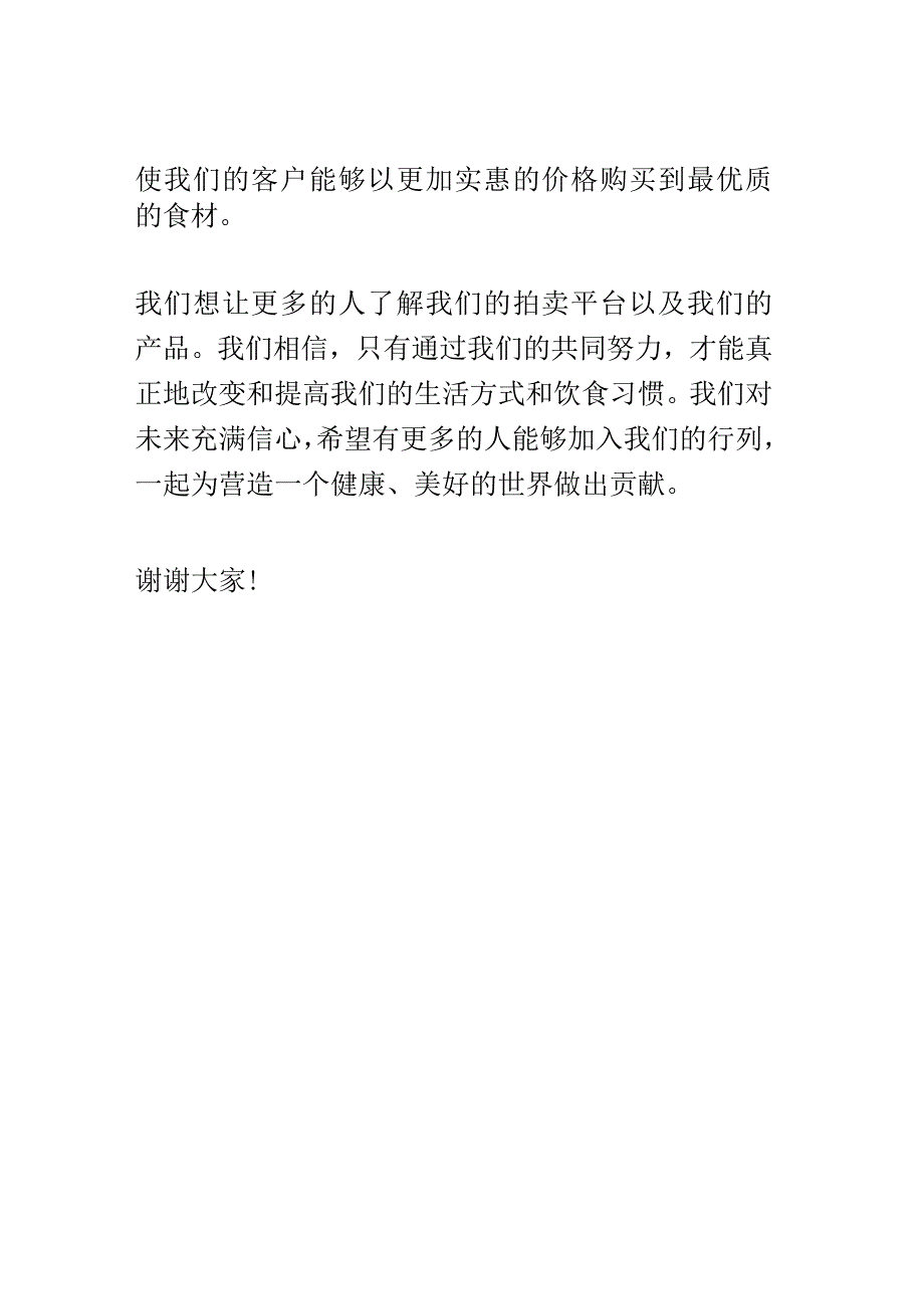 果蔬拍卖会演讲稿精选.docx_第2页