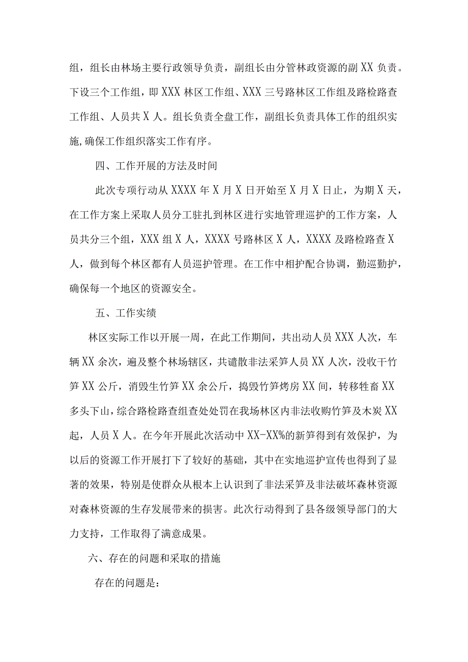 林场开展森林资源保护专项治理工作的情况汇报.docx_第3页