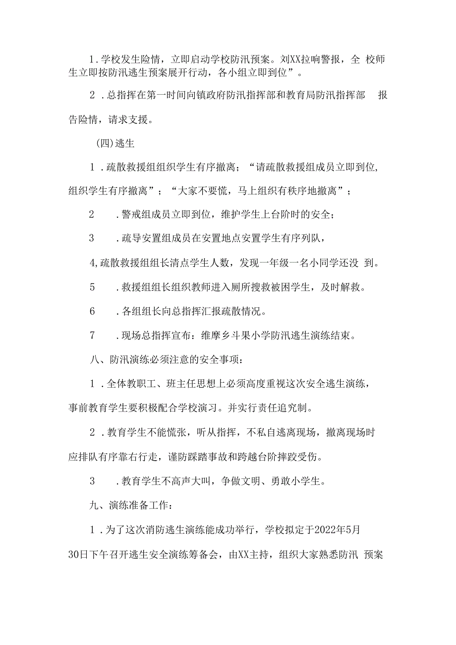 果园小学防汛逃生演练方案.docx_第3页