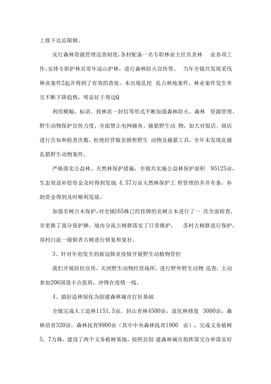 林长制调研报告(通用9篇).docx_第2页