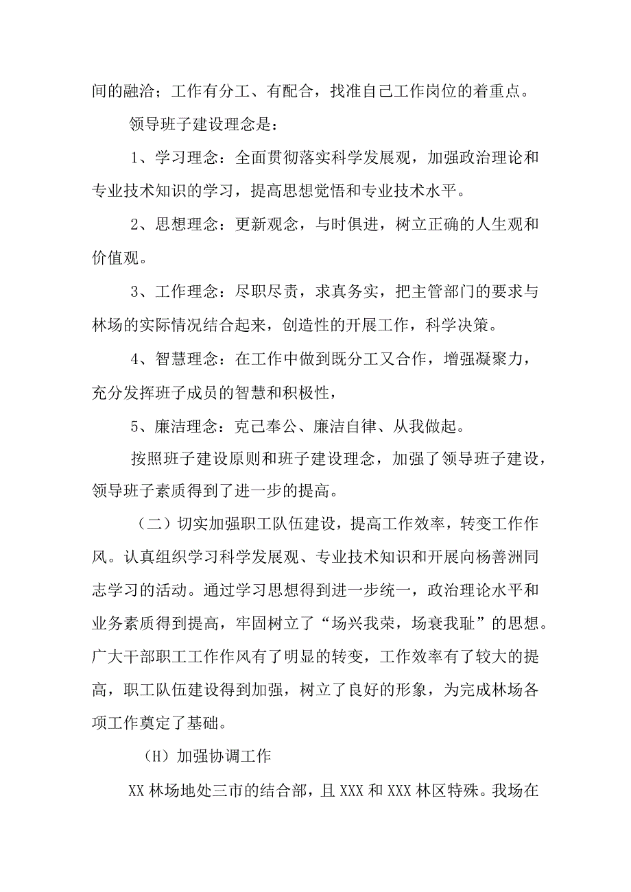 林场年度工作总结.docx_第2页