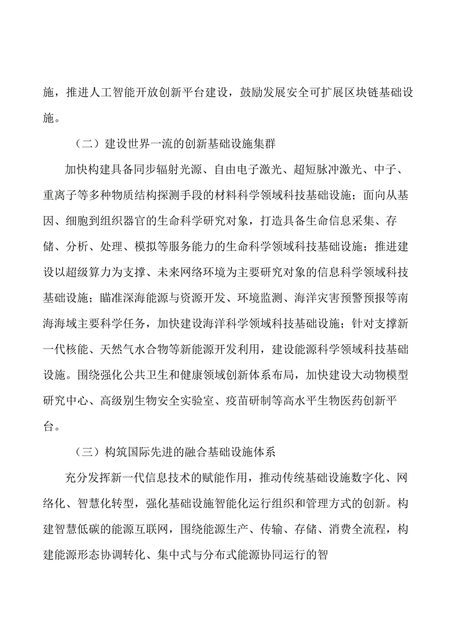 构筑新型基础设施体系实施方案.docx_第2页