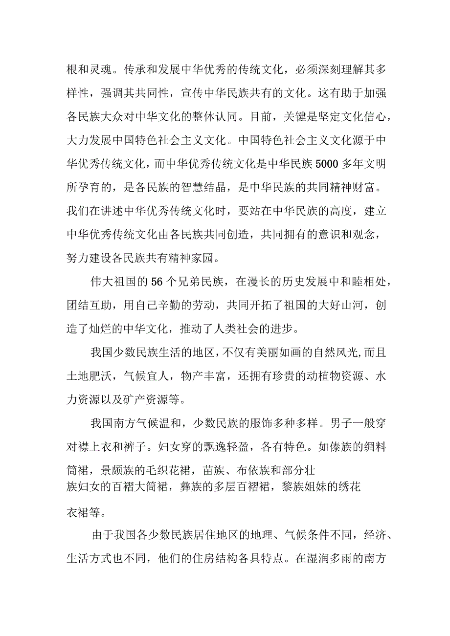 某区人大常委会副主任铸牢中华民族共同体意识研讨材料.docx_第3页