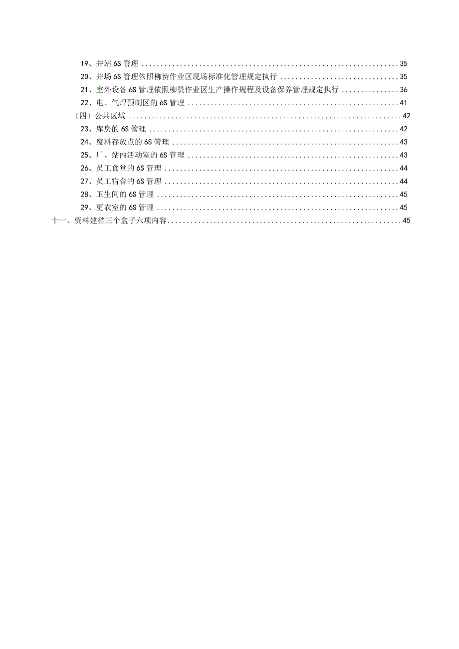 某单位推行6S管理细则.docx_第2页