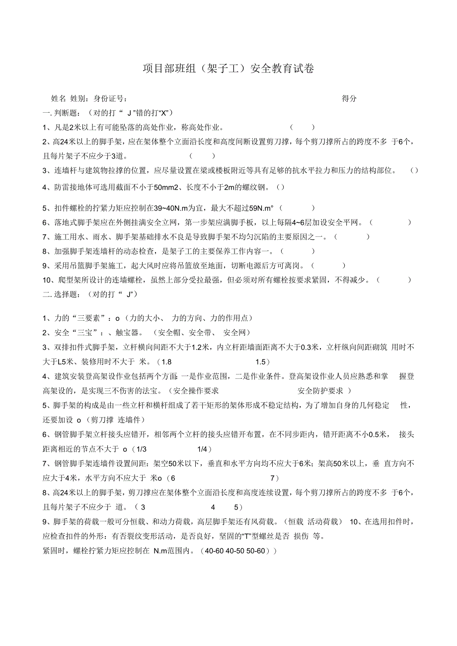 架子工班组安全教育试卷含答案.docx_第1页