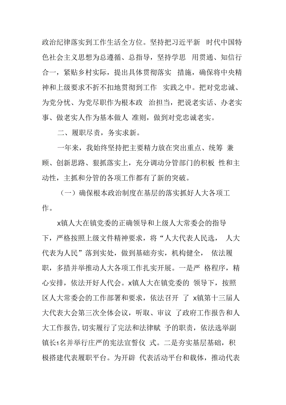 某乡镇副书记人大主席2023年度个人述责述廉报告.docx_第2页