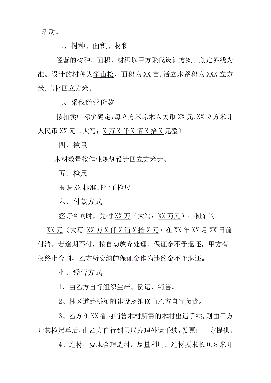 林木采伐经营权转让合同.docx_第2页