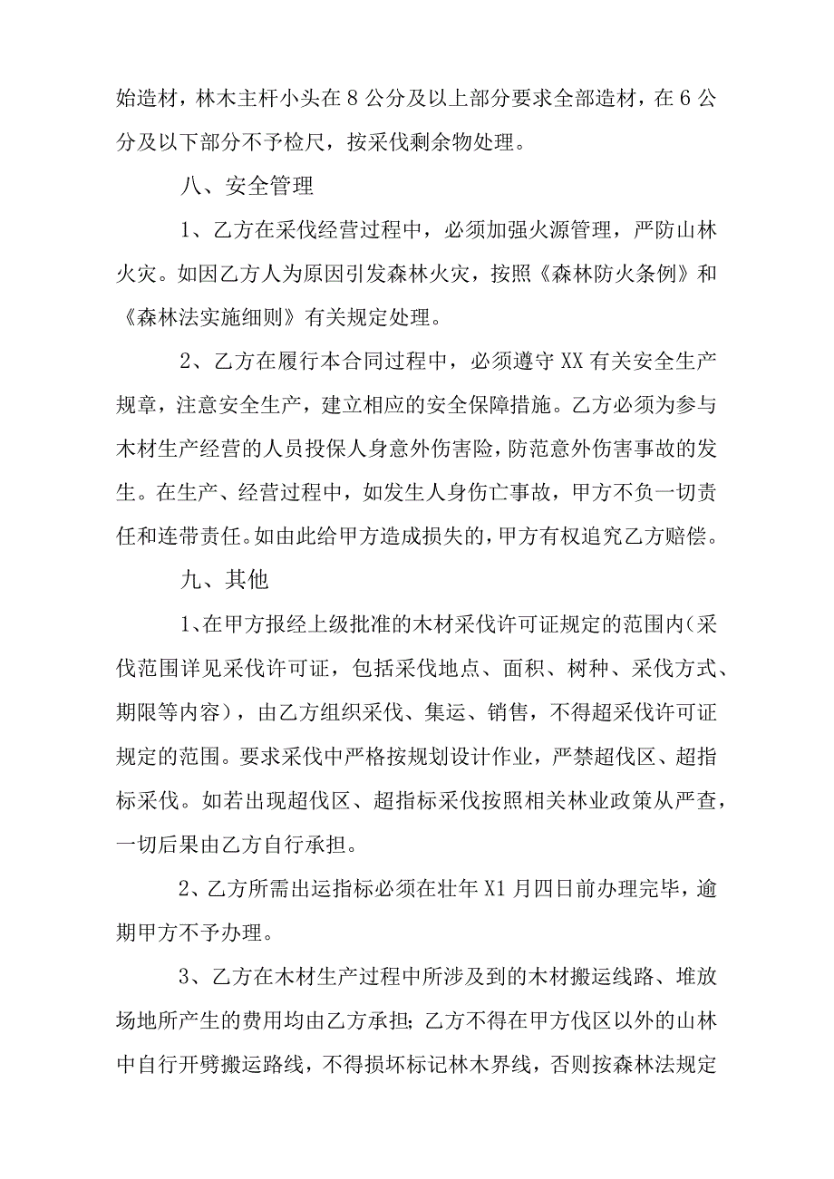 林木采伐经营权转让合同.docx_第3页