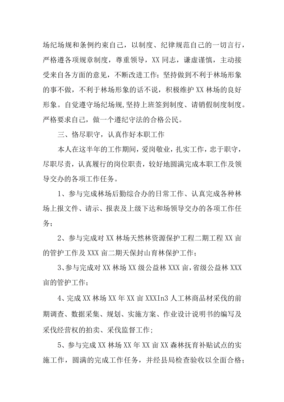 林业工作者年度个人工作总结.docx_第2页