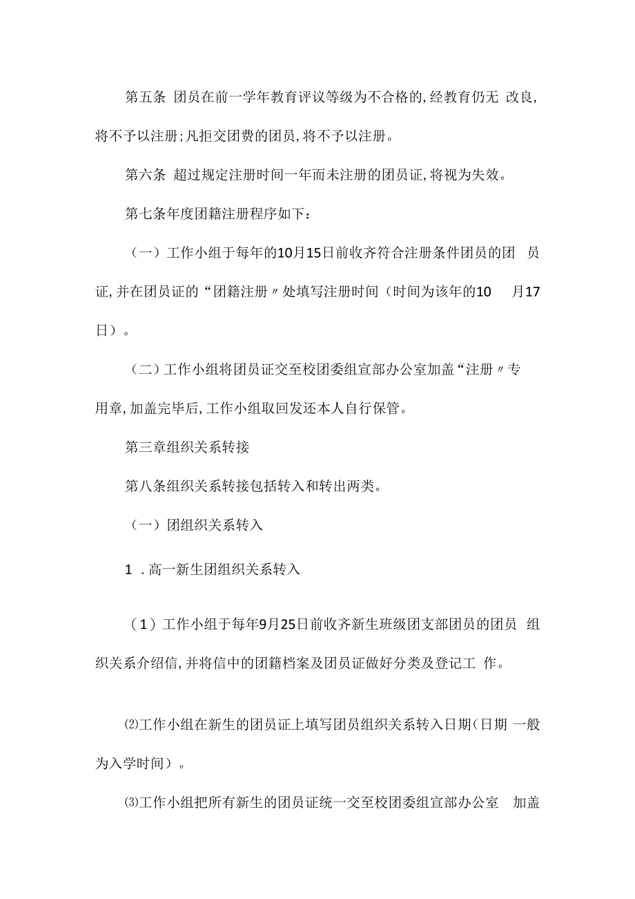 某中学团籍档案管理办法相关.docx_第2页