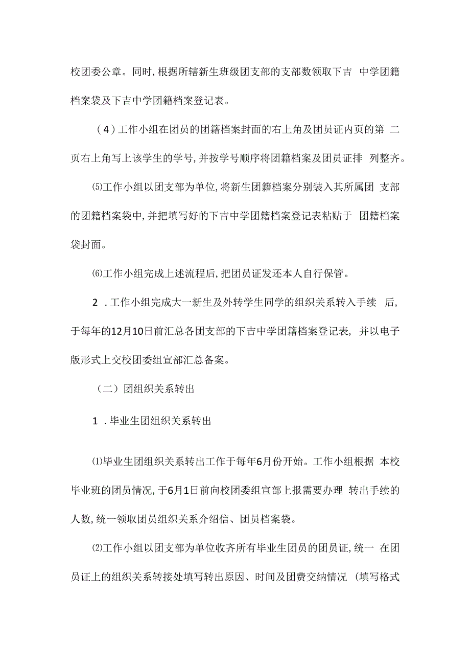 某中学团籍档案管理办法相关.docx_第3页