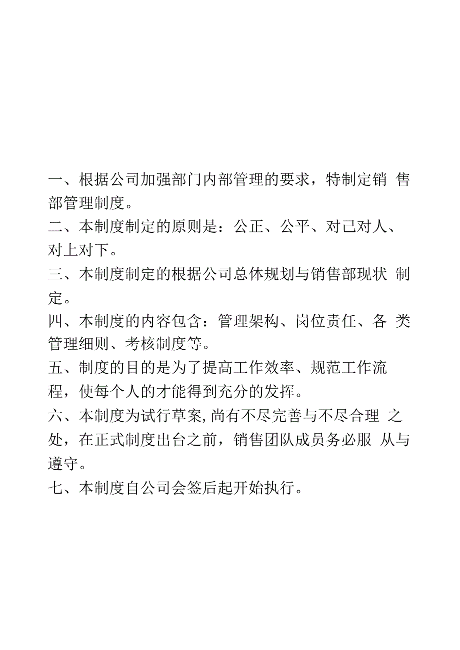 某公司销售部管理规章.docx_第2页