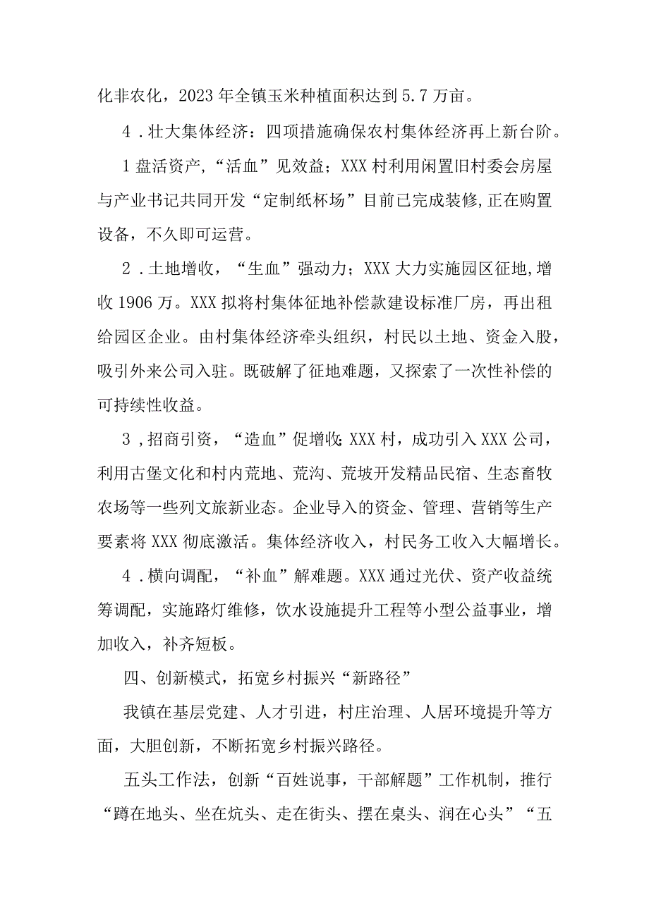 某乡镇乡村振兴工作汇报.docx_第3页