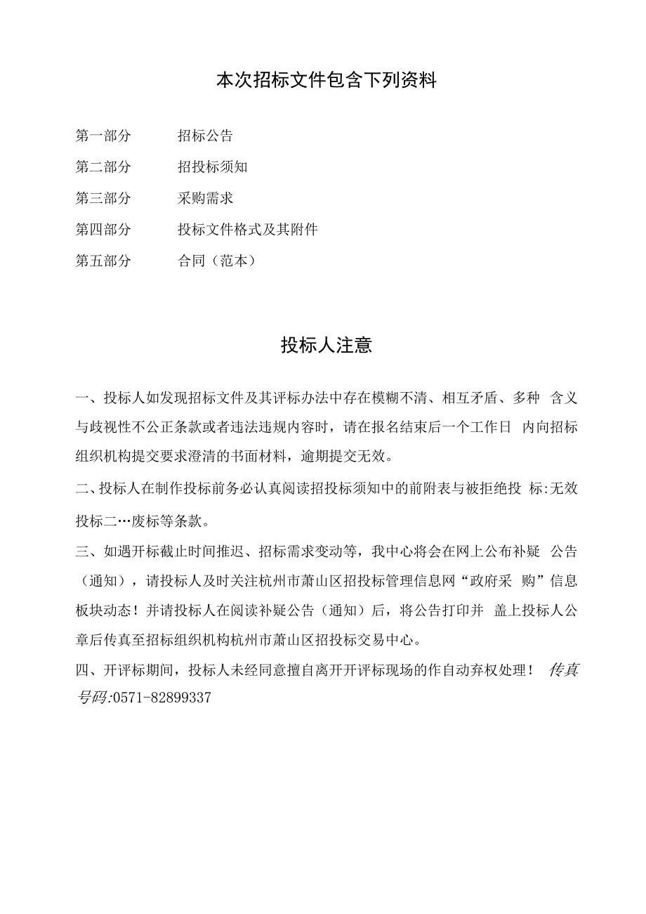 杭州市萧山区人事局人才人事档案管理系统采购.docx_第2页