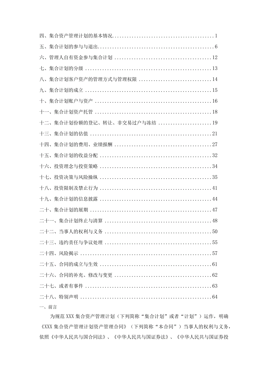 某公司集合资产管理计划资产管理合同.docx_第2页