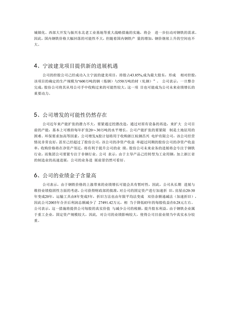 杭钢股份股价和业绩相背离.docx_第3页