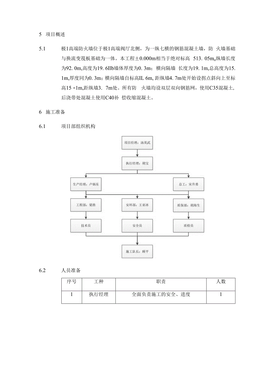 极1高端防火墙脚手架专项施工方案.docx_第3页