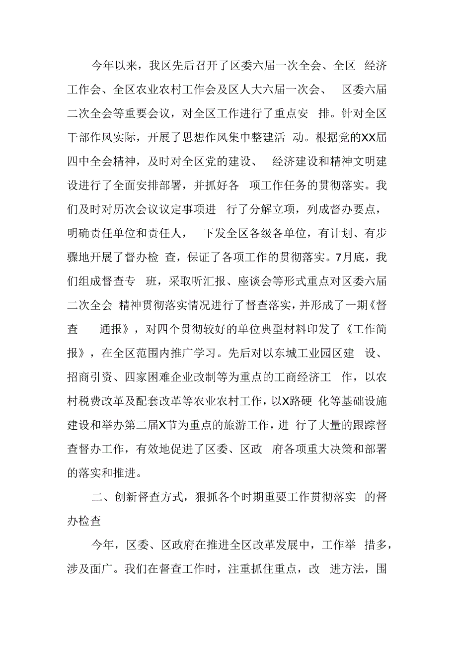 某区委2023年上半年督查工作总结.docx_第2页