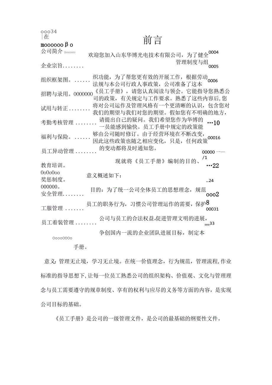 某光电技术员工手册.docx_第2页