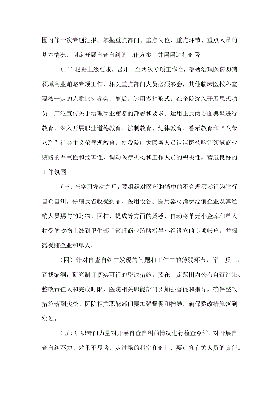 某卫生院反商业贿赂工作方案.docx_第3页