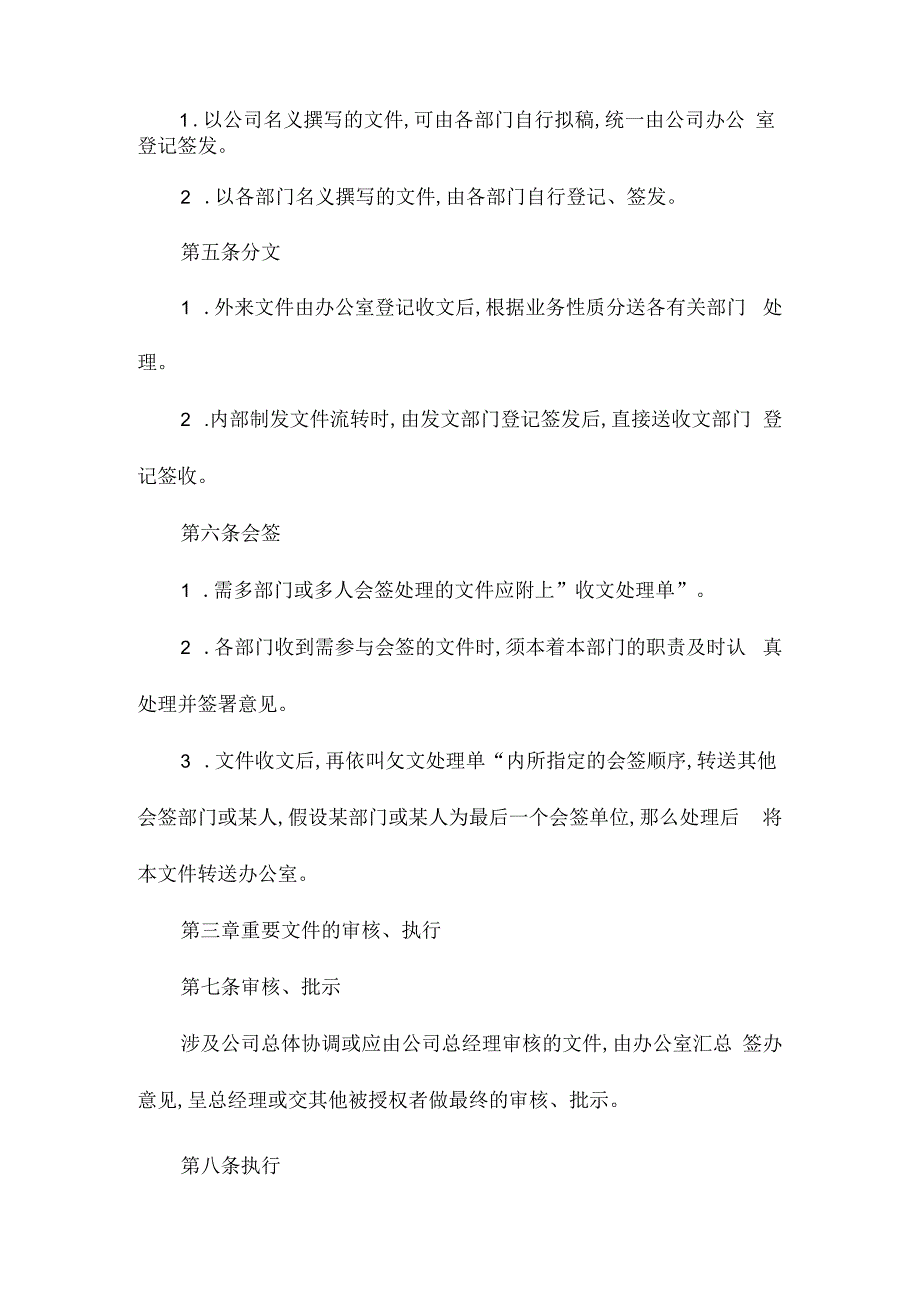 某公司文书管理办法相关.docx_第2页