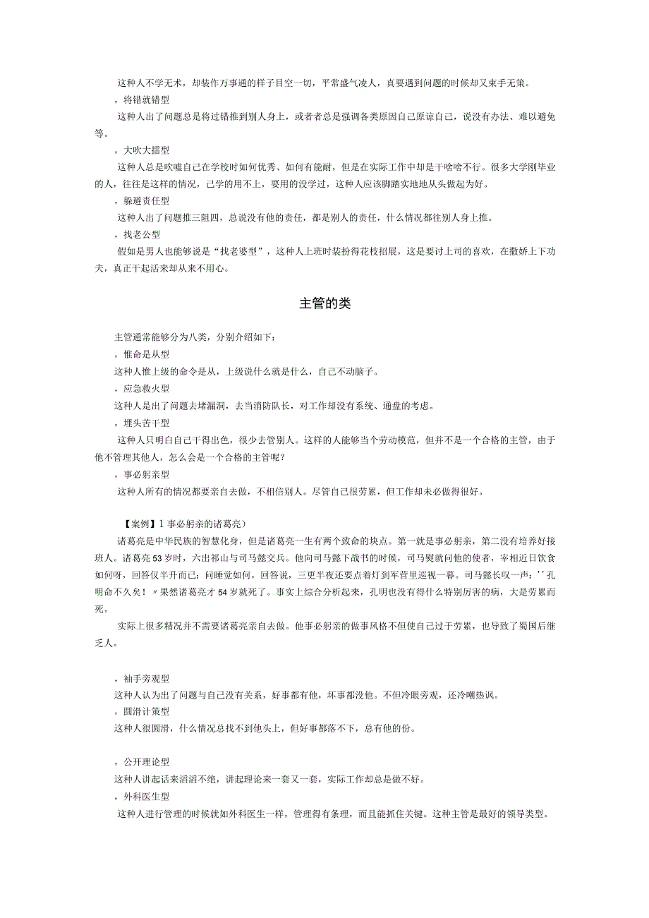 某公司生产主管必备管理思路与工具.docx_第2页