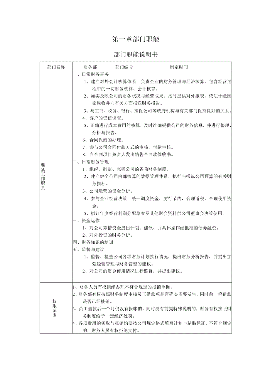 某公司财务部部门管理手册.docx_第2页