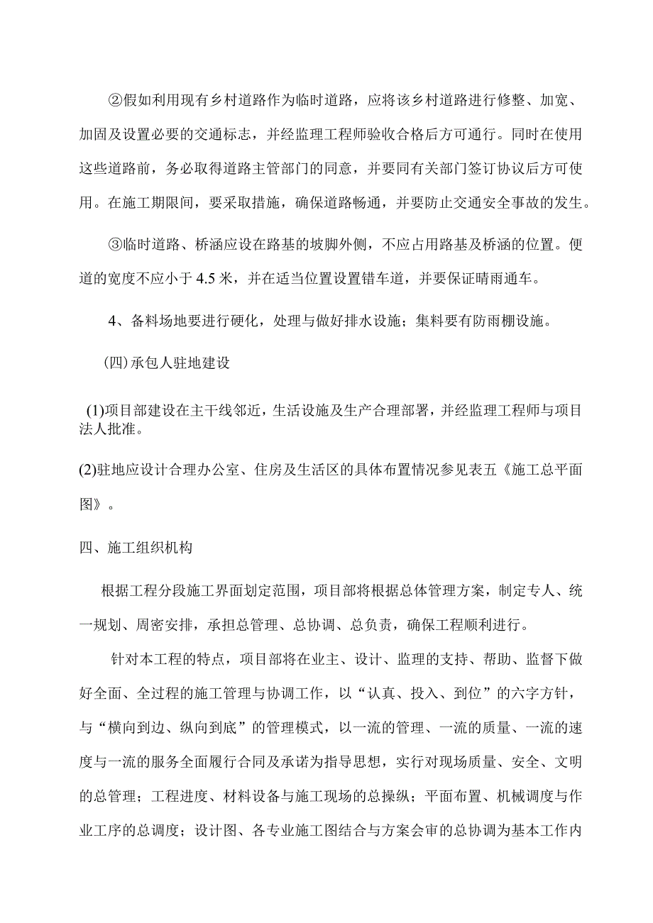 某公路工程施工组织设计方案(DOC38页).docx_第3页