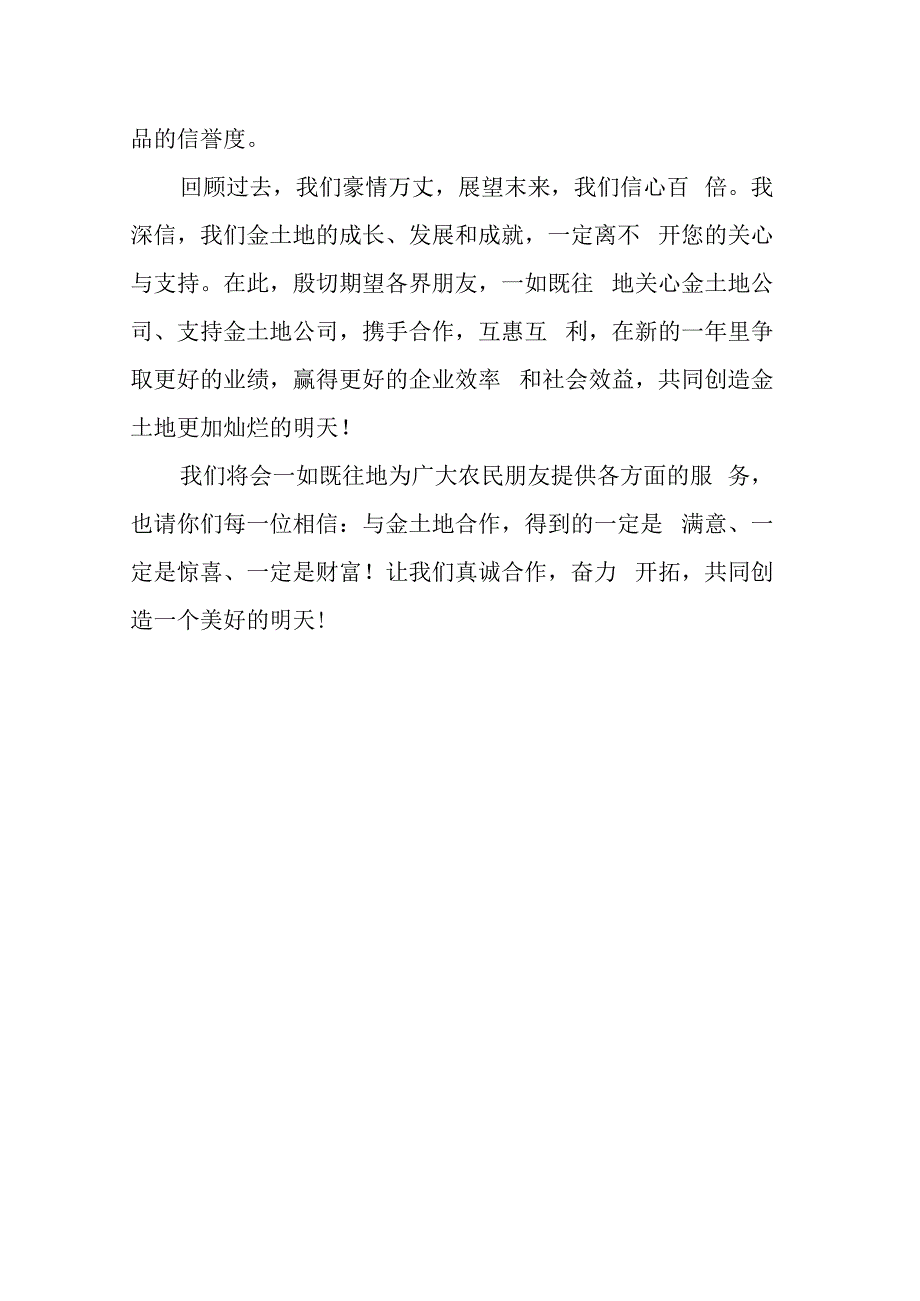 某公司总经理在2023年开门红大会上讲话.docx_第3页