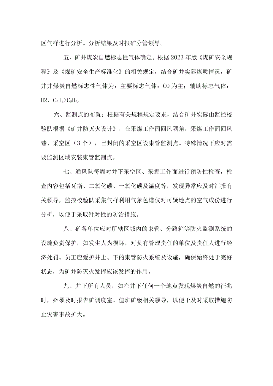 束管防火监测系统分析预报管理制度.docx_第2页