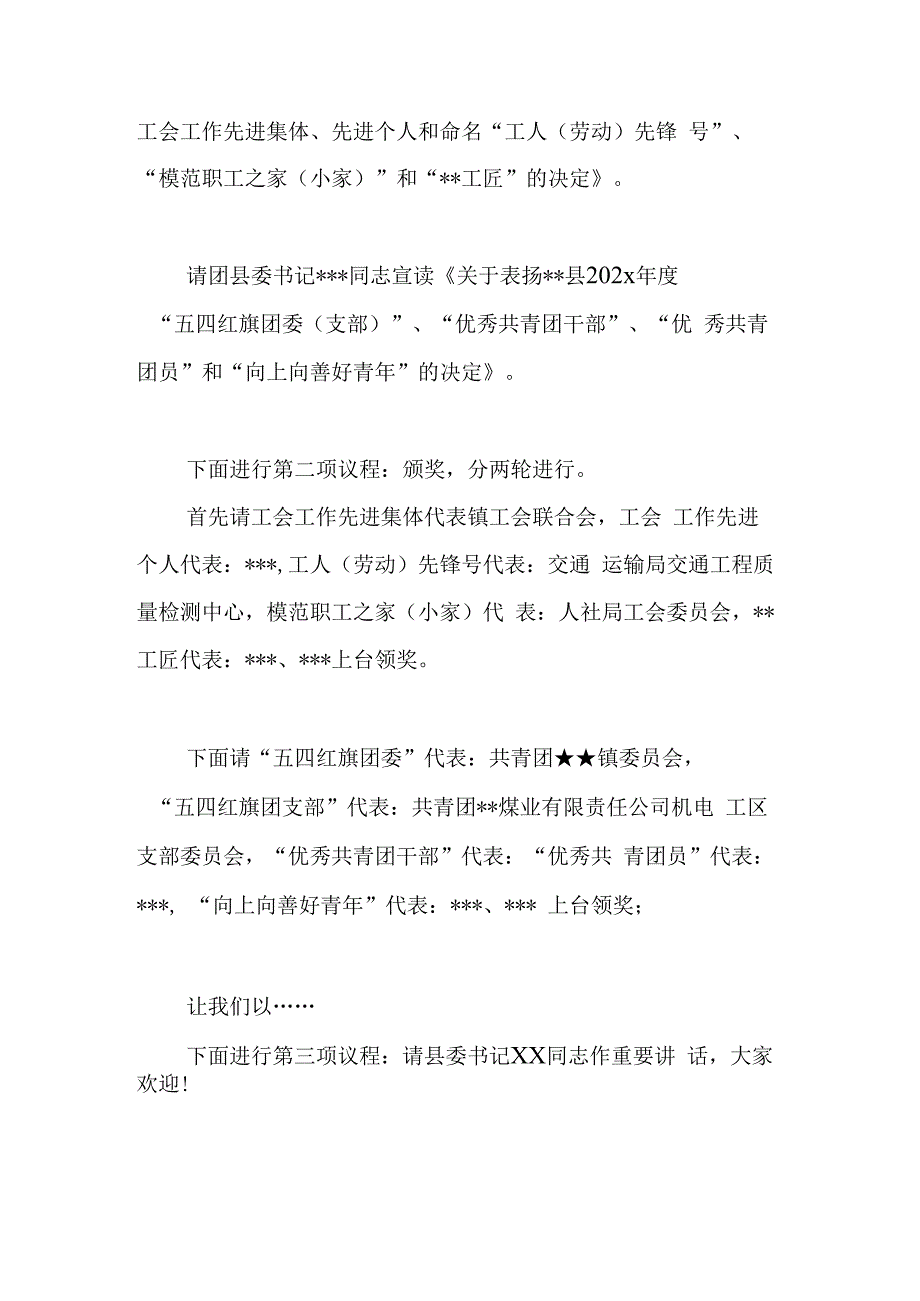 某副县长在全县庆祝五一五四表彰大会暨青春励志故事分享会上的主持词.docx_第2页