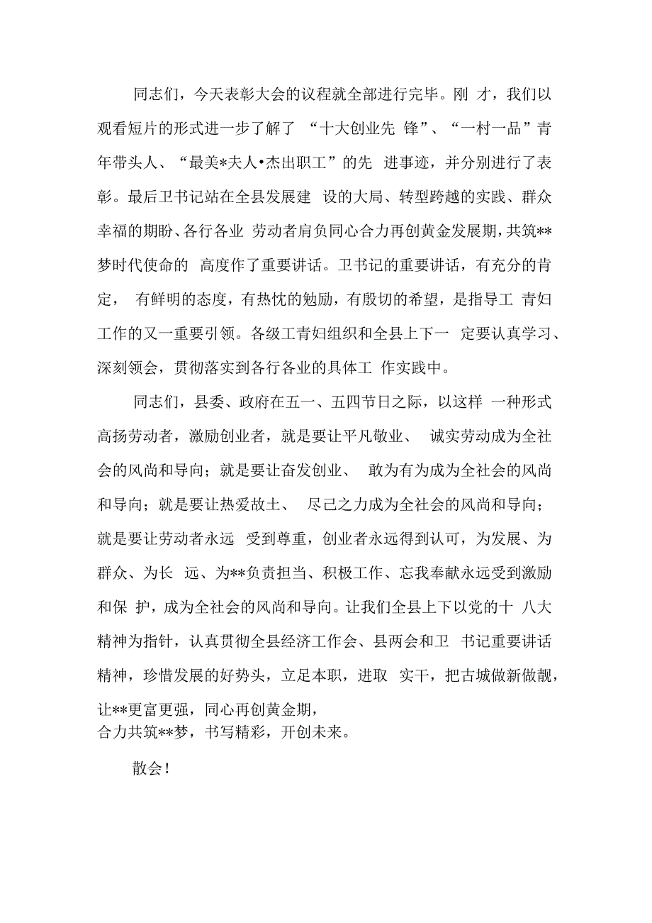 某副县长在全县庆祝五一五四表彰大会暨青春励志故事分享会上的主持词.docx_第3页