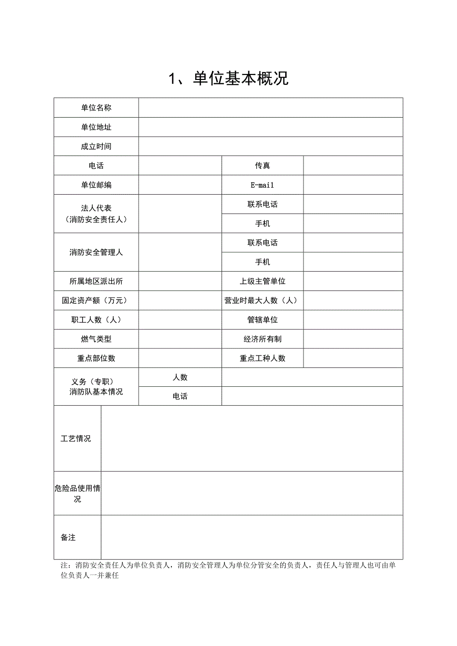 某单位消防档案模板.docx_第3页