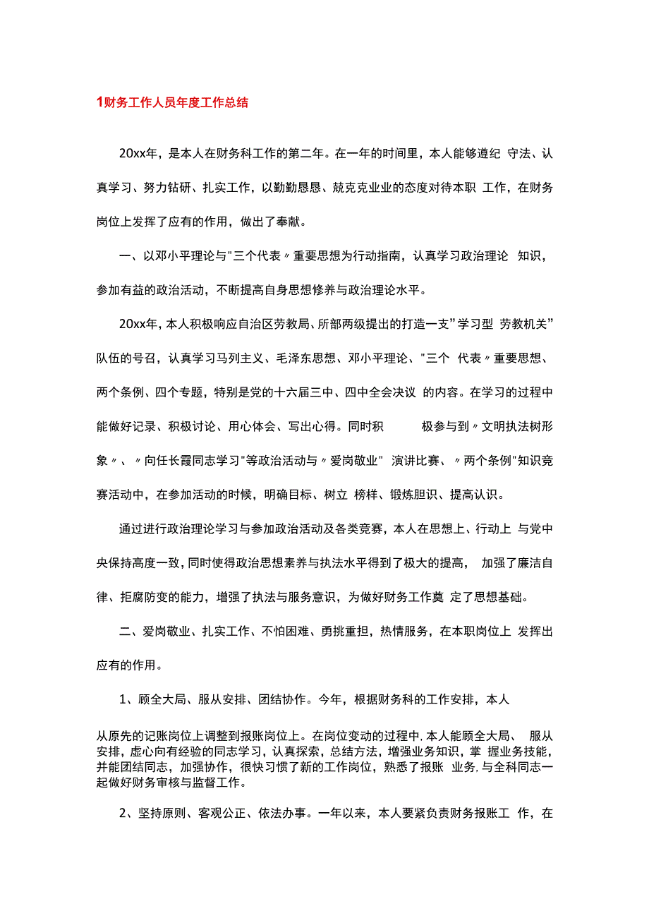 某公司部门和个人年终总结汇编.docx_第3页