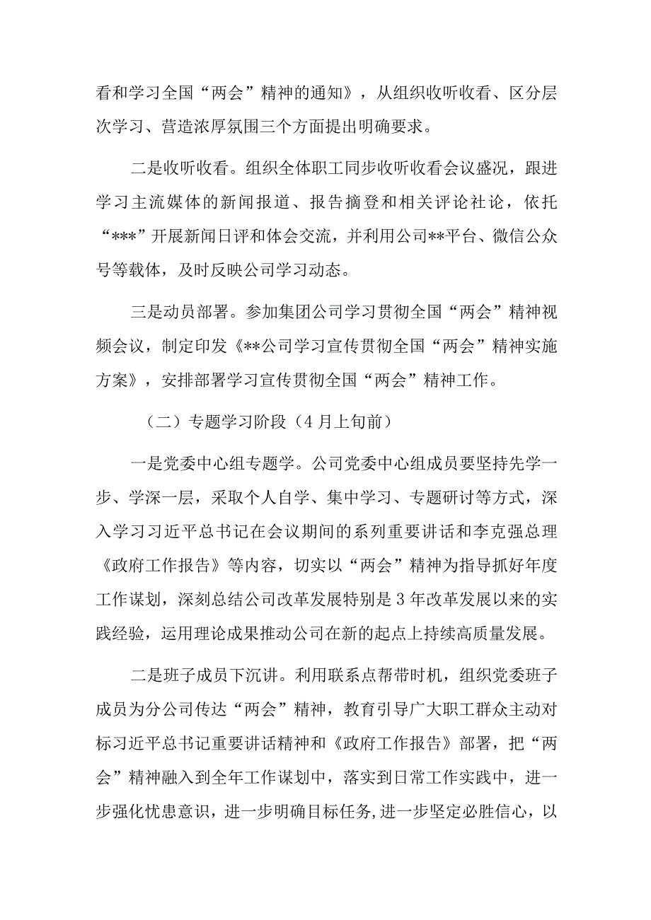 某公司关于学习宣传贯彻全国两会精神实施方案.docx_第2页