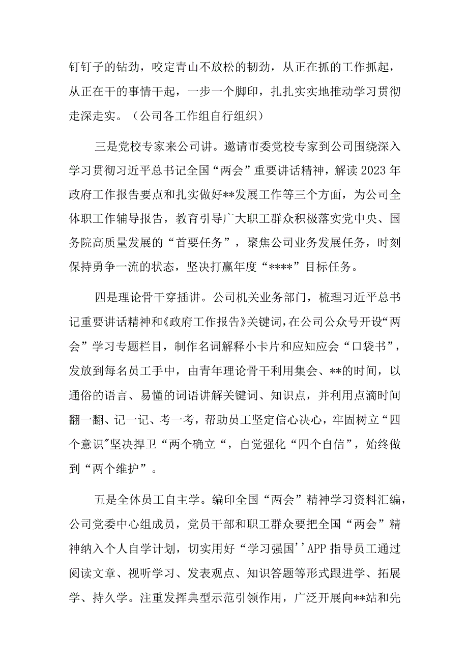 某公司关于学习宣传贯彻全国两会精神实施方案.docx_第3页