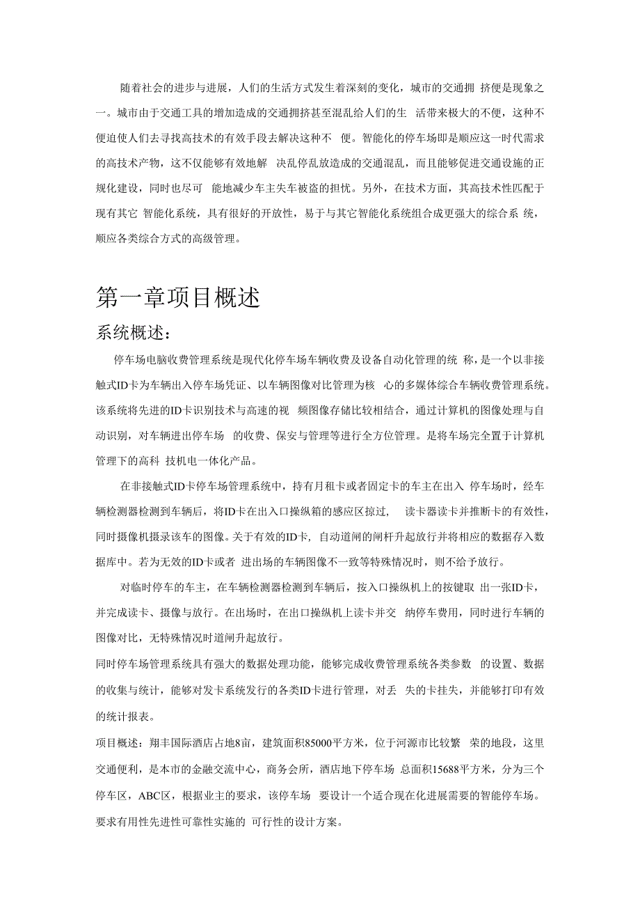 某XX酒店智能停车场系统设计方案.docx_第2页