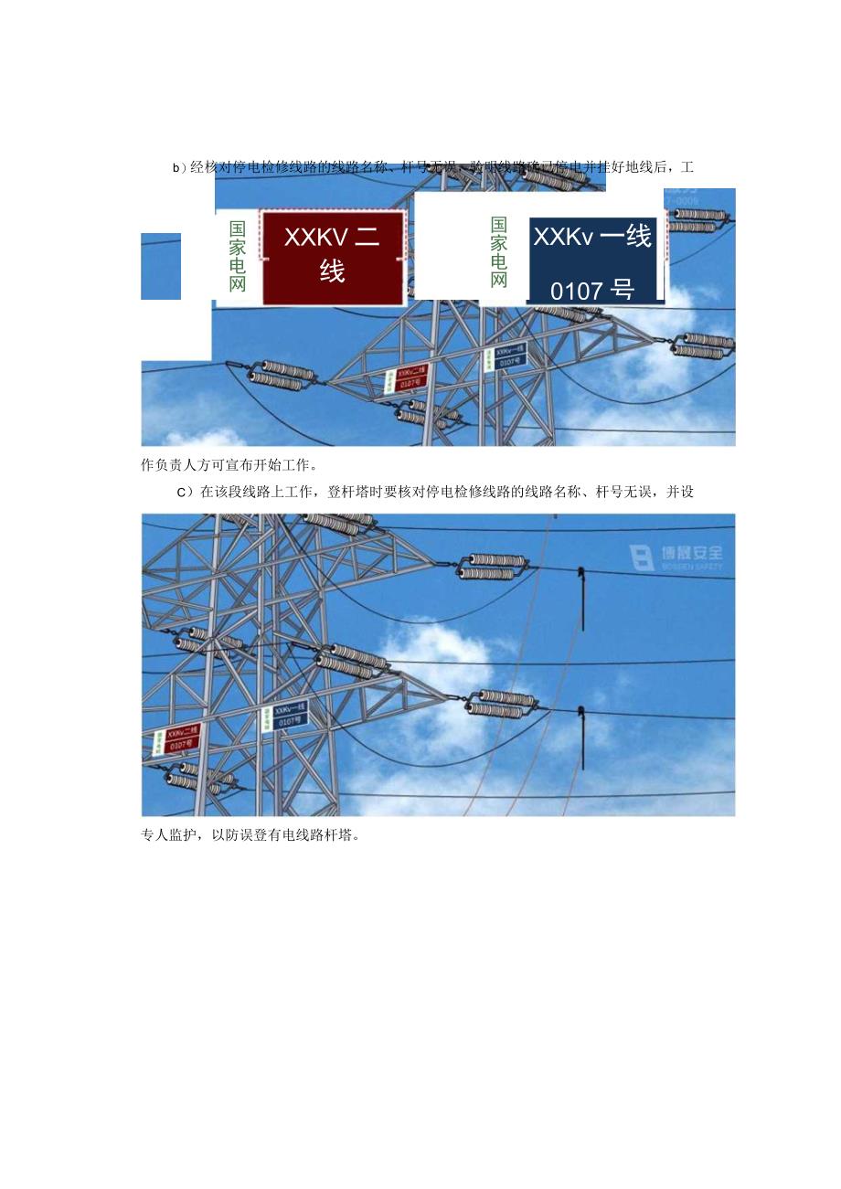 架空输电线路邻近带电导线的工作要求.docx_第3页