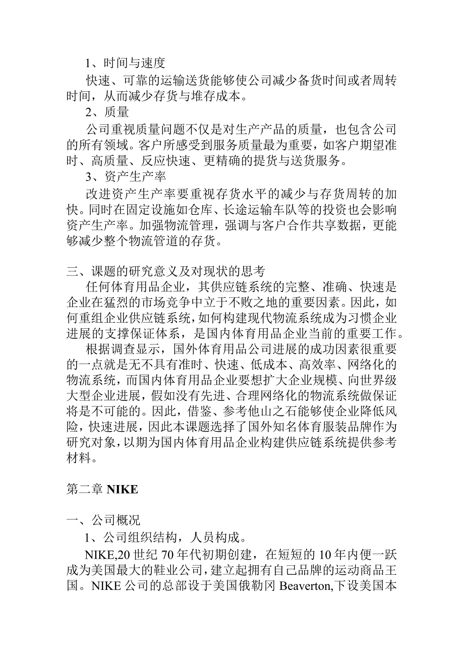 某公司物流管理现状调查.docx_第3页