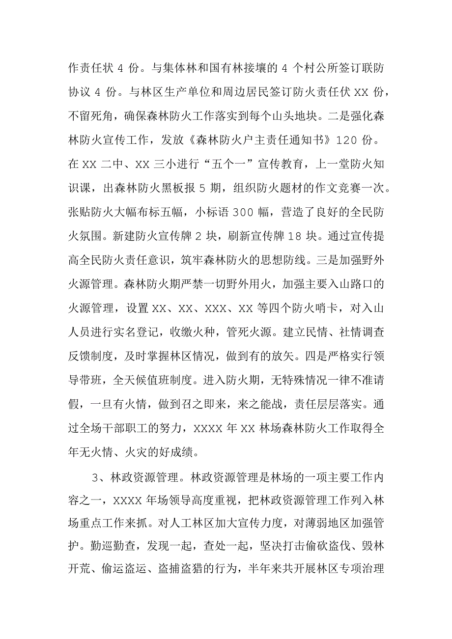 林场上半年工作总结及下半年工作计划.docx_第2页