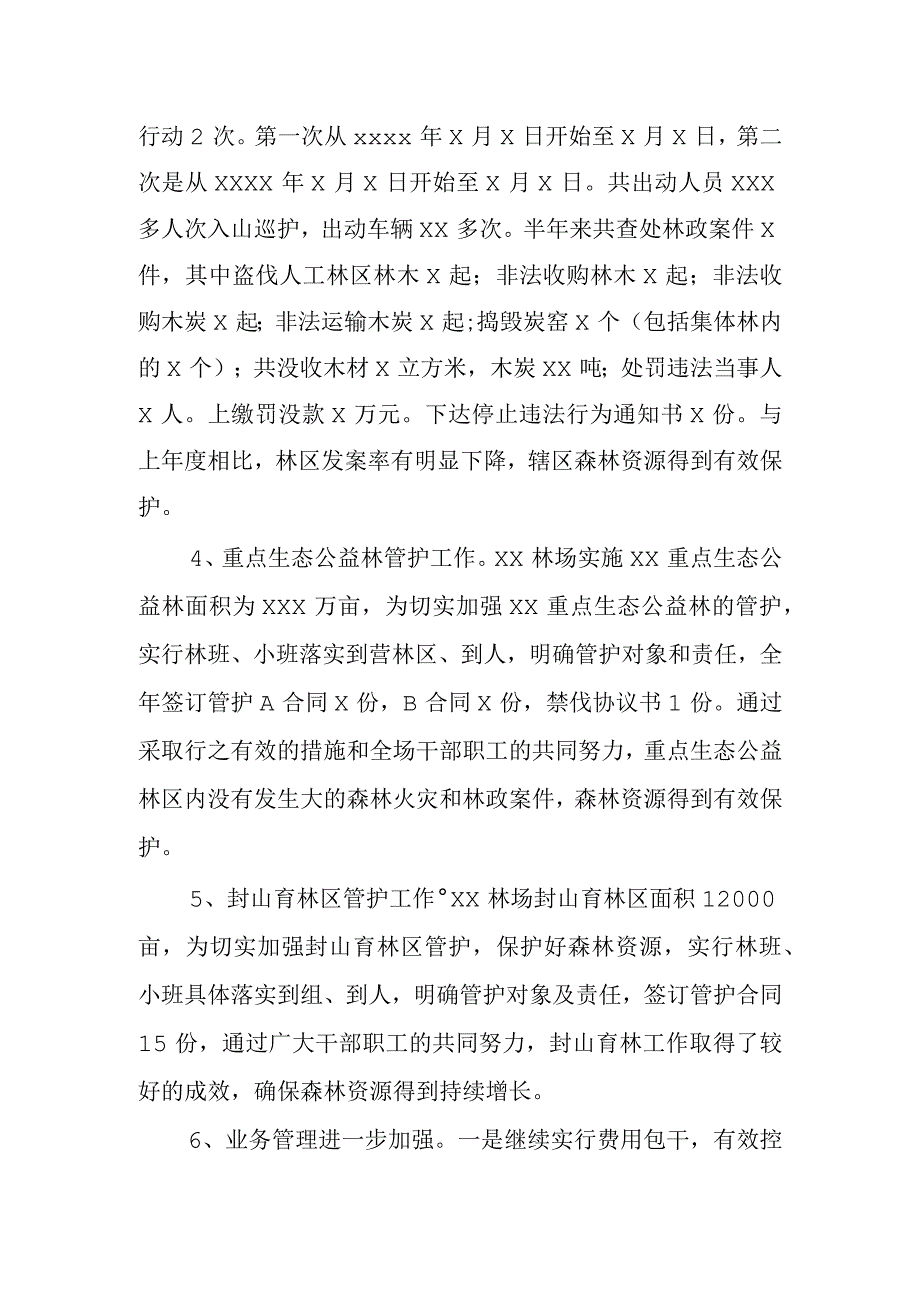 林场上半年工作总结及下半年工作计划.docx_第3页