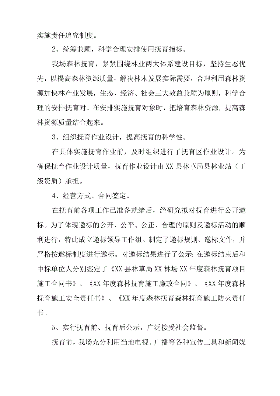 林场年度国家森林抚育补贴试点自查自检报告.docx_第2页