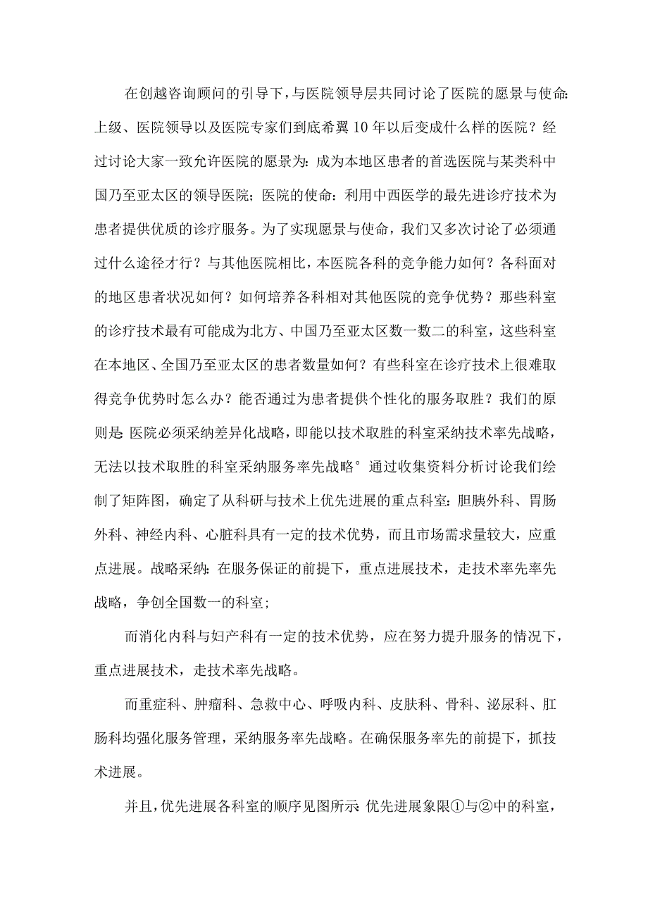 某医院实施平衡计分卡案例.docx_第2页