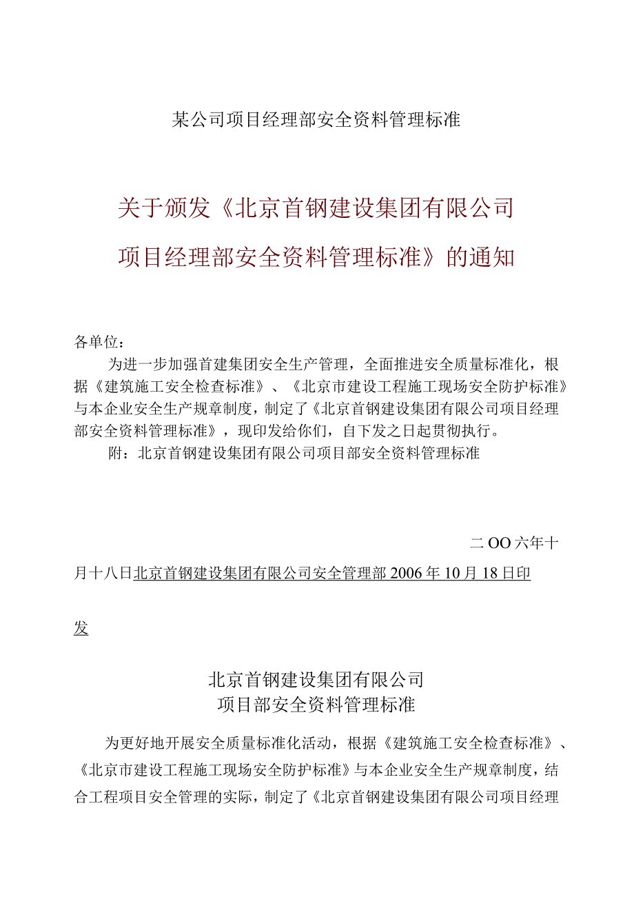 某公司项目经理部安全资料管理标准.docx_第2页