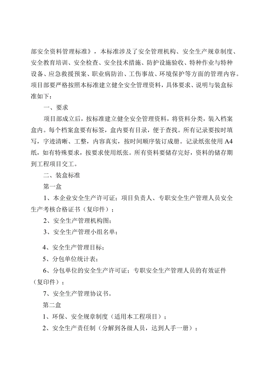 某公司项目经理部安全资料管理标准.docx_第3页